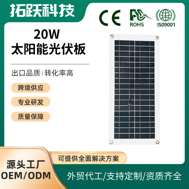 10W多晶太阳能板柔性发电 便携式太阳能充电板 户外手机移动电源