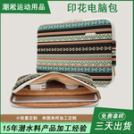 厂家定制 潜水料印花15寸笔记本电脑包 外出便携i防震pad内胆包