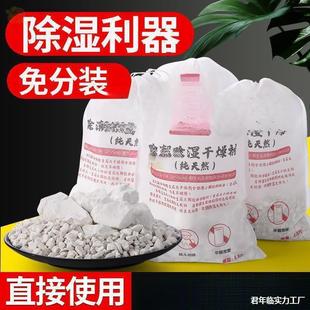 In addition to household raw stone desiccant moisture room drying indoor agent lime underground moisture storage basement