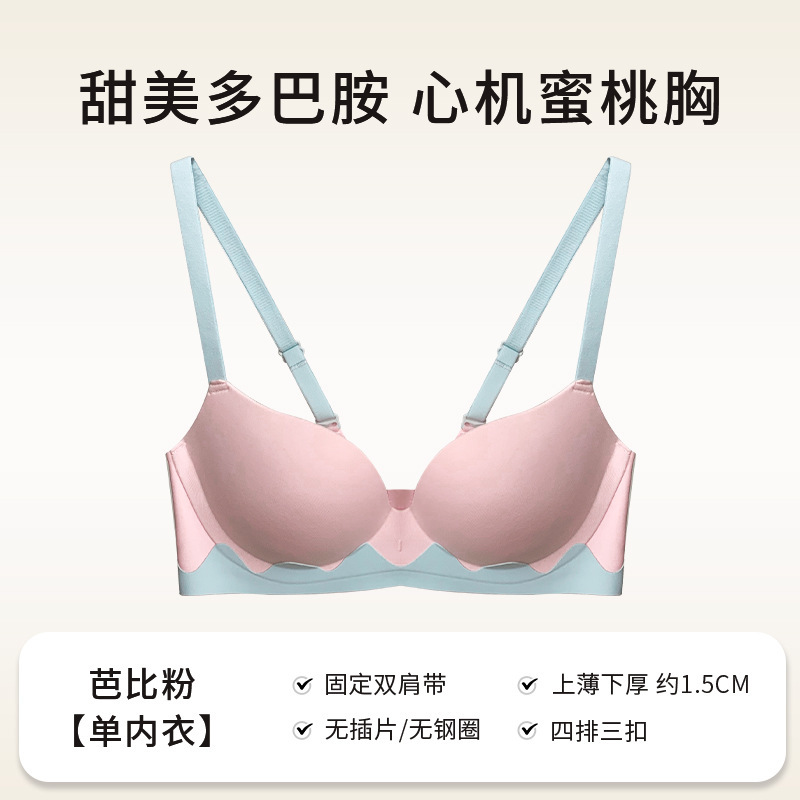 [Xiao Jue Dan] 女の子の甘くてかわいいシームレスブラジャー、女性用の大きな下着、2025年の新しいホットスタイル、小さな胸のプッシュアップ|undefined