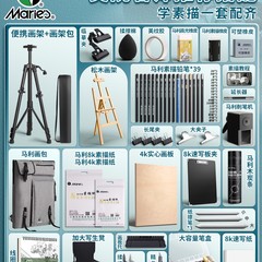 马利牌素描工具套装画画全套画板画架美术生专用专业美术绘画初学
