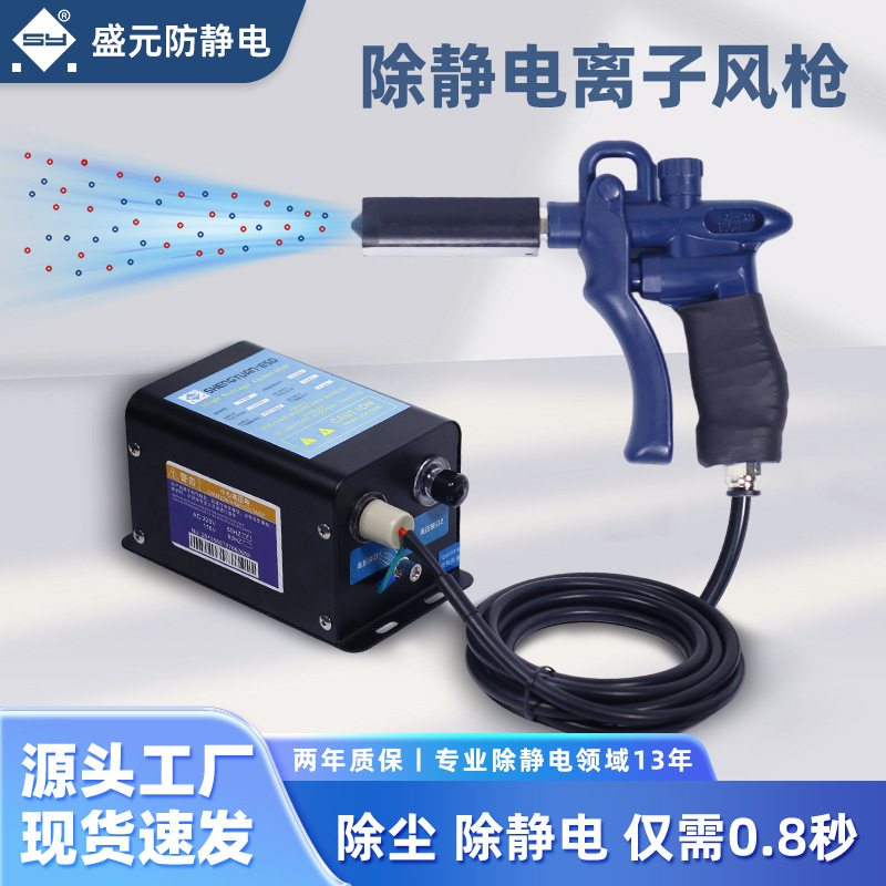 盛元强力除静电离子风枪 大风力便携设计 一秒速除静电 厂家直供