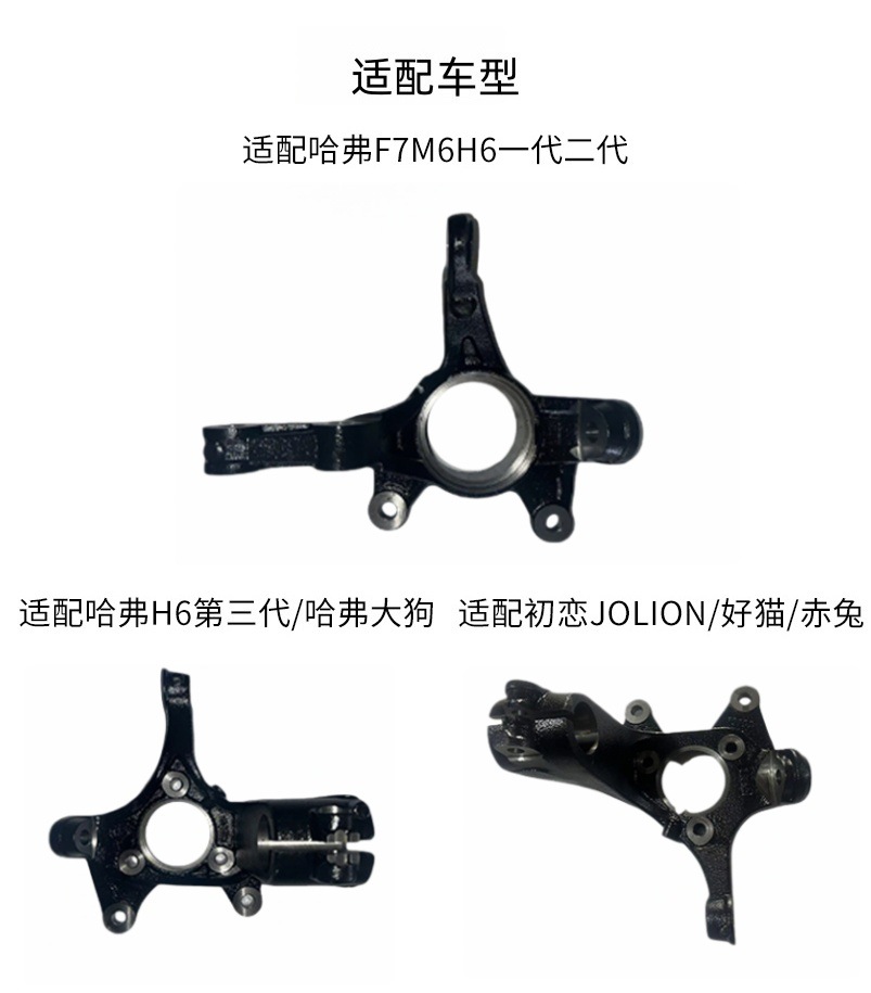 Great Wall Auto Parts Haval Jolion Good Cat H6H7M6F7 Front Camber Angle Front Wheel Steering Knuckle