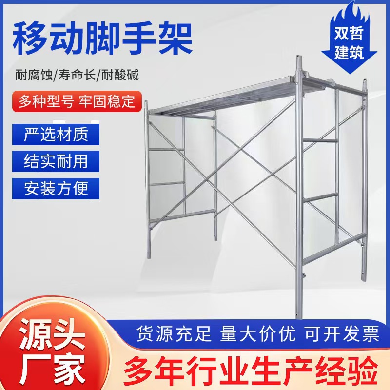建筑工地脚手架镀锌施工架活动移动脚手架家用装修手脚架全套批发