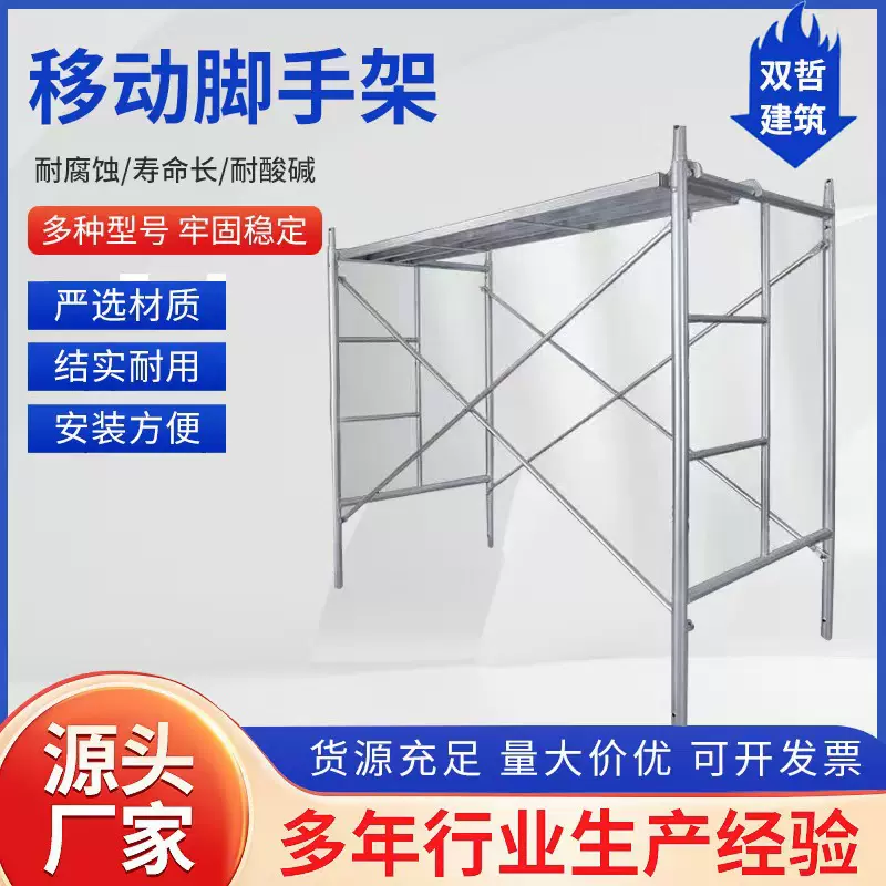 建筑工地脚手架全套镀锌施工架活动移动脚手架家用装修手脚架批发