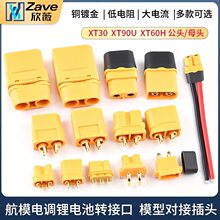 MR30/XT60��ͷ��ĸͷXT30 XT90U XT60H�Խ��������������ģ��ͷ