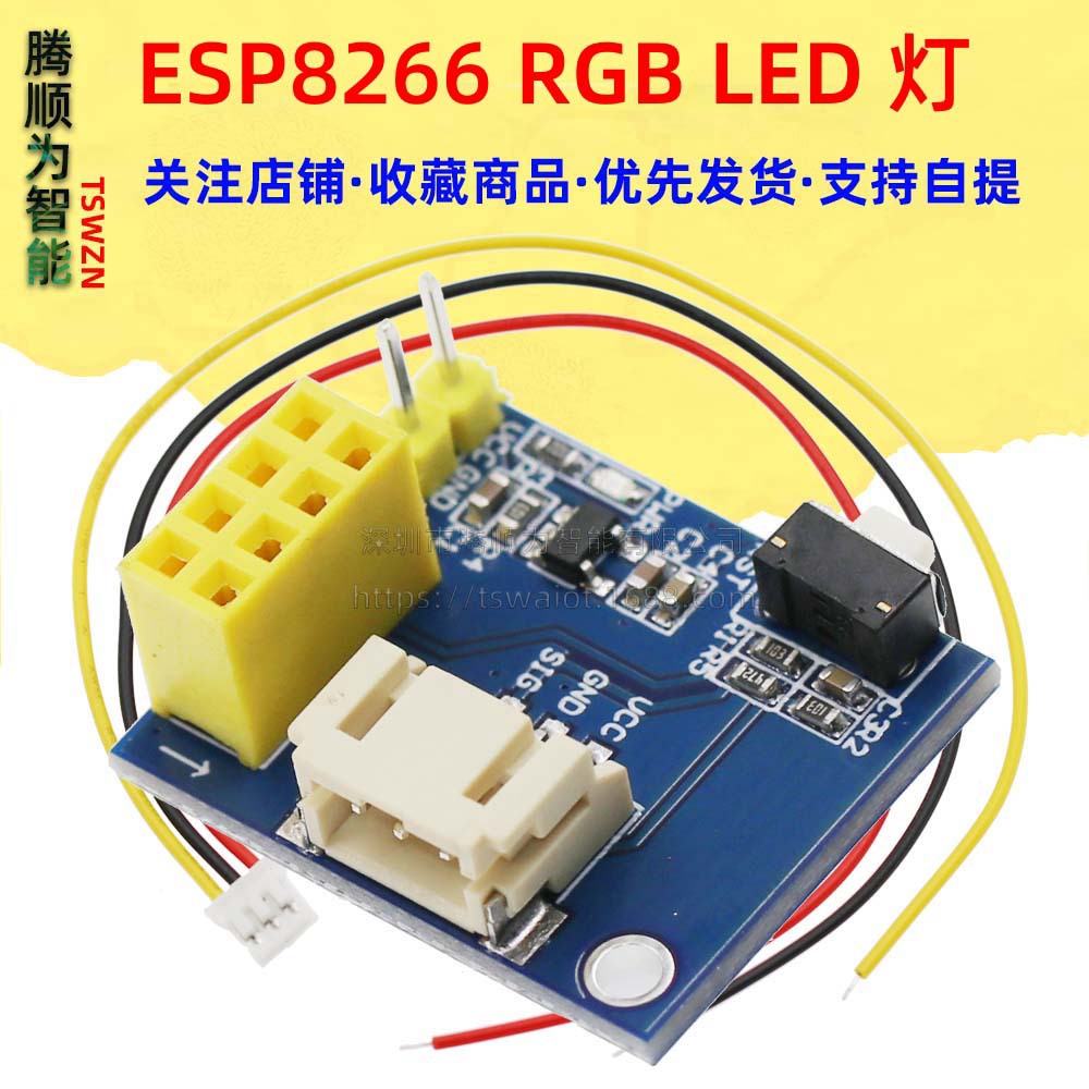 ESP8266 ESP-01 ESP-01S WS2812 RGB LED 灯模块 不含无线模块