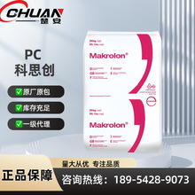 PC 科思创2805汽车电子零件塑胶原料 黑色透明颗粒注塑级高流动