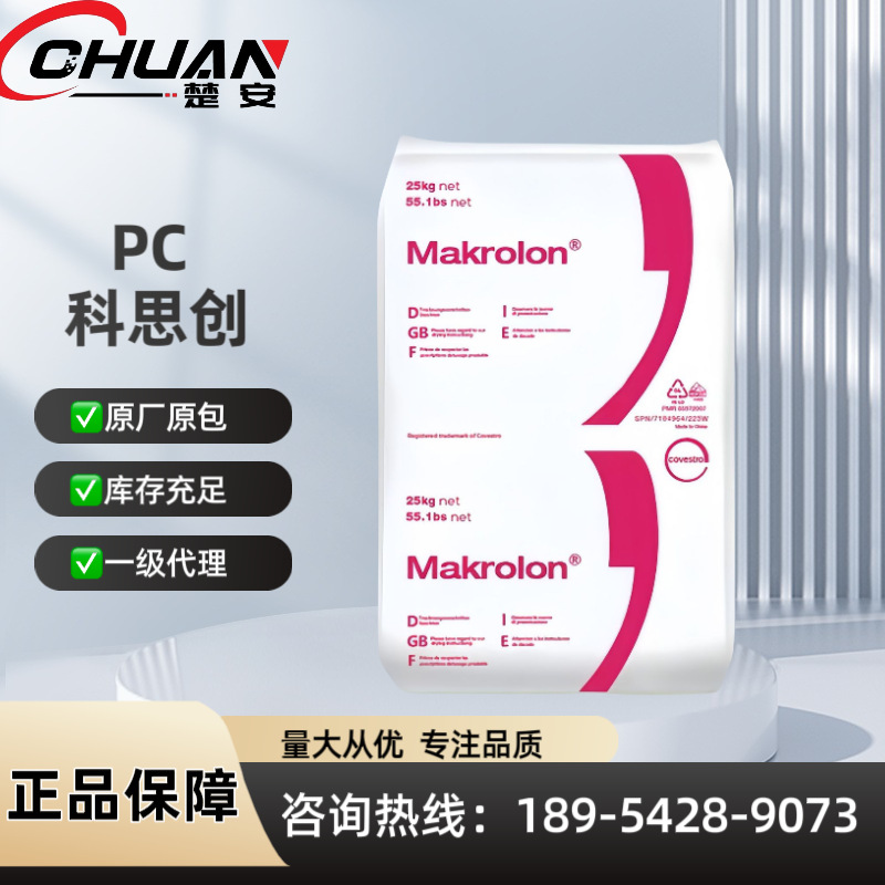 PC 科思创2805汽车电子零件塑胶原料 黑色透明颗粒注塑级高流动