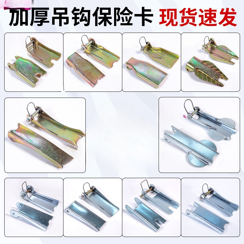 吊钩防脱卡 手拉  手扳 行车葫芦吊钩保险扣 卡扣 货钩配件