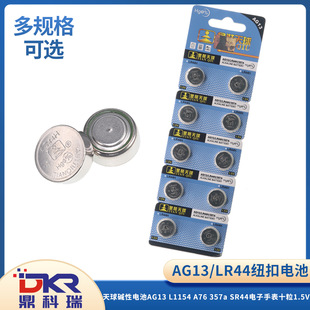 ����LR44�~���|��늳�AG13 L1154 A76 357A SR44����ֱ�ʮ��1.5V