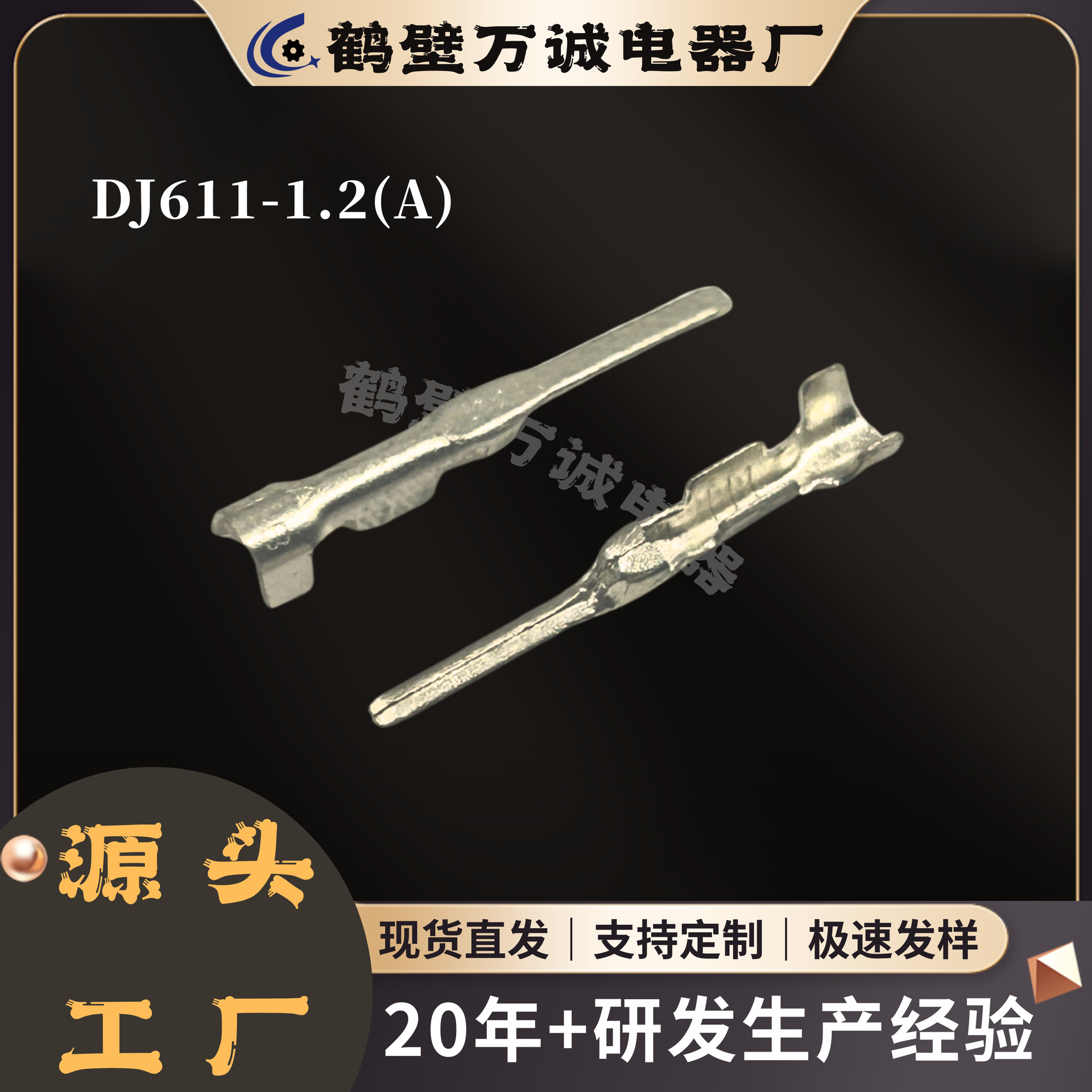 DJ611A-F1.2A/DJ611-1.2汽车线束连接器铜接线端子冷压接插件接头