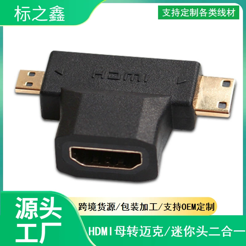 Micro Micro/MINI small HDMI revolution standard large HDMI mother two -in -one rotor high -definition high -definition converter