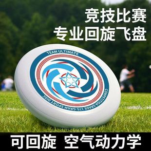 Frisbee 175g Sports Outdoor Extreme Fitness Professional Adult Competitive Flying Saucer Competition Special Spin Youth