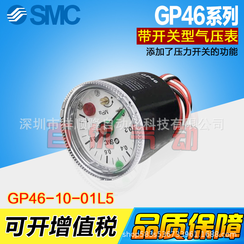 SMC original imported GP46-10-01L5 genuine pressure gauge/GP46-10-01L5M-C, spot sale SMC original imported GP46-10-01L5 genuine pressure gauge/GP46-10-01L5M-C, spot sale