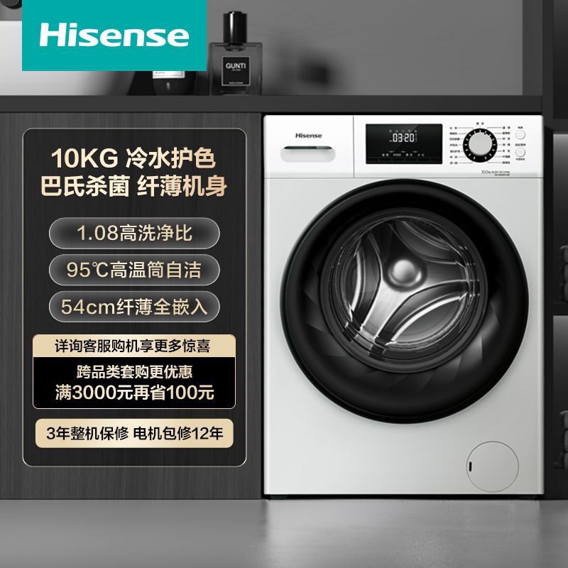 海信10KG滚筒洗衣机变频节能家用全自动HG100DES142F