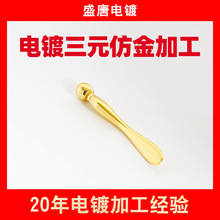 五金塑胶表面处理电镀三元仿金加工 铝材电镀加工 铝材电镀厂