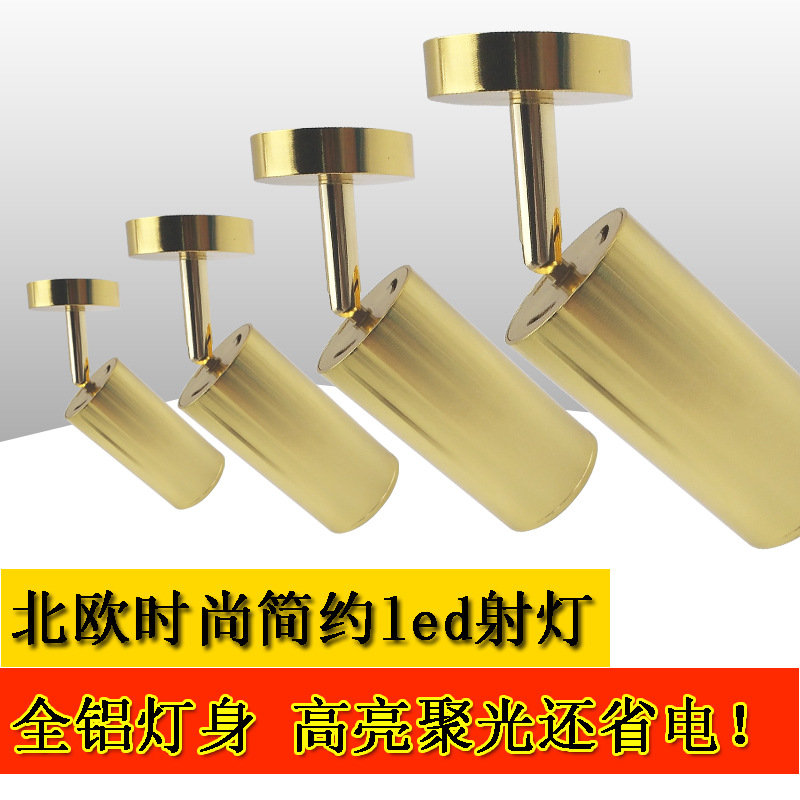 北歐金色明裝led射燈家用客廳背景牆衣帽間服裝店軌道燈cob筒燈