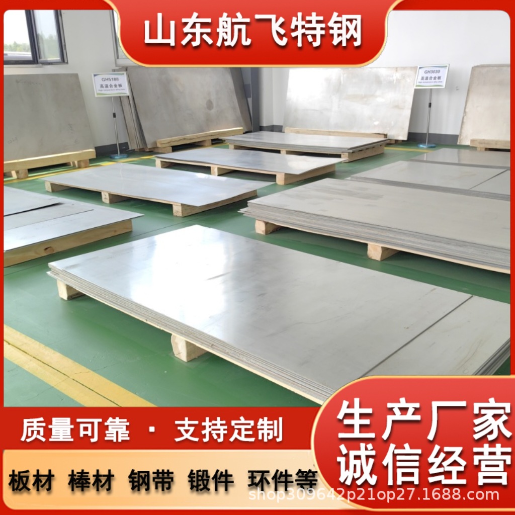 高温合金GH4169板材 GH169薄板厂家 现货销售 可零售切割