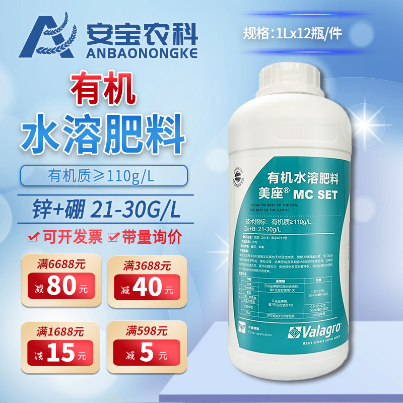 瓦拉格罗美座有机水溶肥料含硼锌元素促开花坐果 1L*12瓶整箱链接