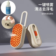 ペット噴霧マッサージ櫛猫犬通用浮毛洗浄櫛用品電動噴霧ブラシクロスボーダー新商品