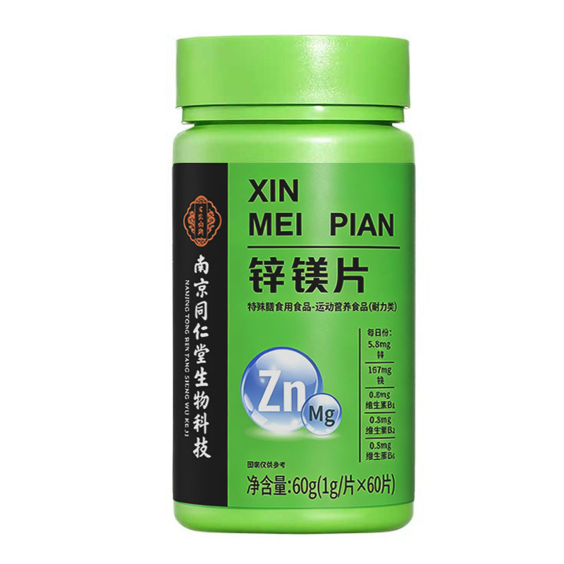 Beijing Tong Ren Tang Inner Court Zinc Magnesium Tablets for Men's Sports and Fitness Adult Multivitamin B Complex Zinc Magnesium Tablets