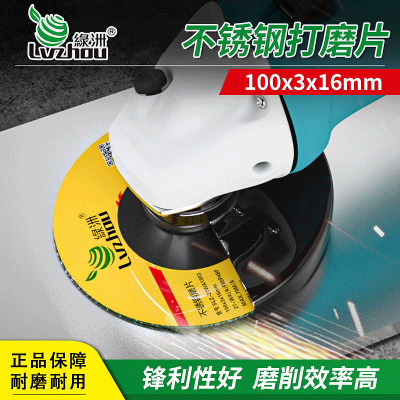 绿洲不锈钢磨光片金属打磨鱼鳞片磨得快角磨机100*3手砂轮磨砂片
