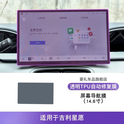 Interior Car Stickers Special Modified | Car interior film - 25-geely-star-wish-146inch-screen-navigation-film