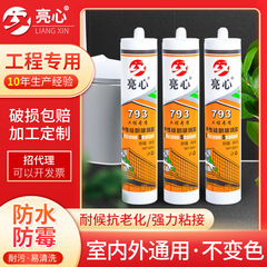 ガラス接着剤 793 中性シリコーン耐候性接着剤シーラント防カビ速乾性耐候性ガラス接着剤透明ガラス接着剤