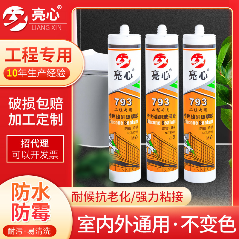 Glass Glue 793 Neutral Silicone Weather-Resistant Glue Sealant Mildew-Proof Quick-Drying Weather-Resistant Glass Glue Transparent Glass Glue