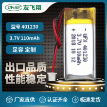 UFX聚合物锂电池401230（110mAh)蓝牙音箱 智能插头 数码产品类