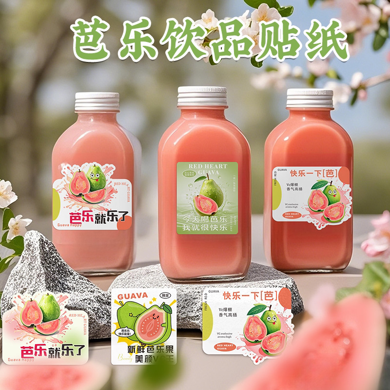 芭乐饮品贴纸红心番石榴水果茶logo商标标签奶茶店不干胶贴纸