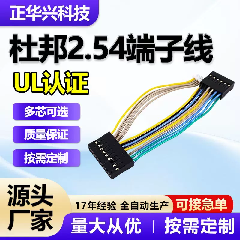 2.54排线端子连接线 1P-20P多种规格可选 电子元器件配套线束