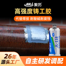 聚力JL-118强力铸工胶耐高温油水箱管道暖气片修补万能强力铸工胶
