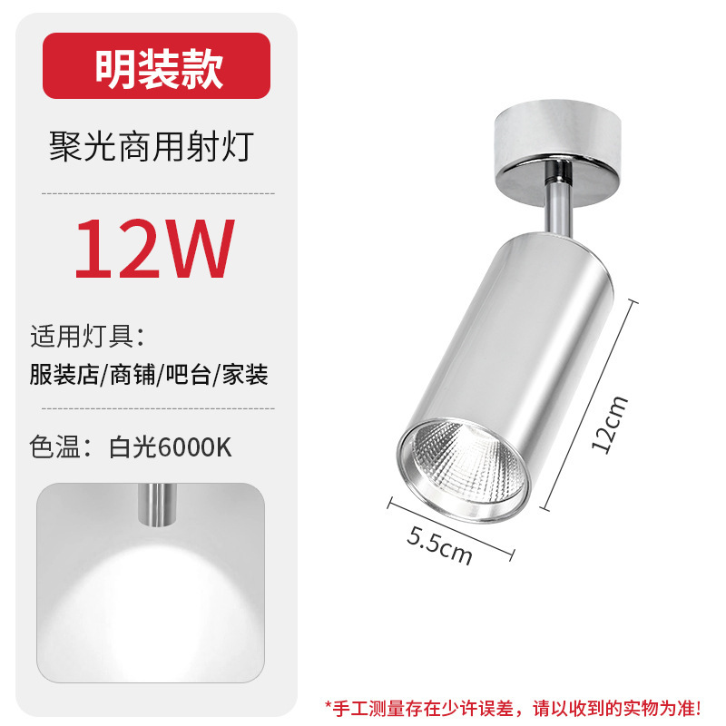 led银色明装射灯商铺服装店家用背景墙cob吸顶式轨道灯聚光商用灯|undefined