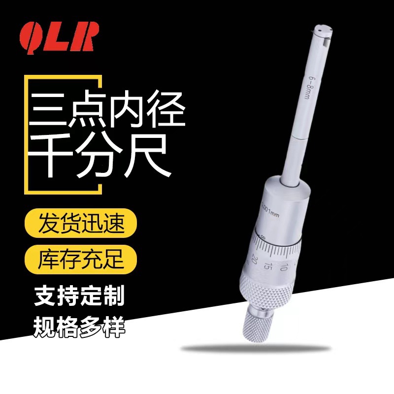 青海量具厂家直供 三点三爪内径千分尺内孔径盲孔内圆轴承高精度