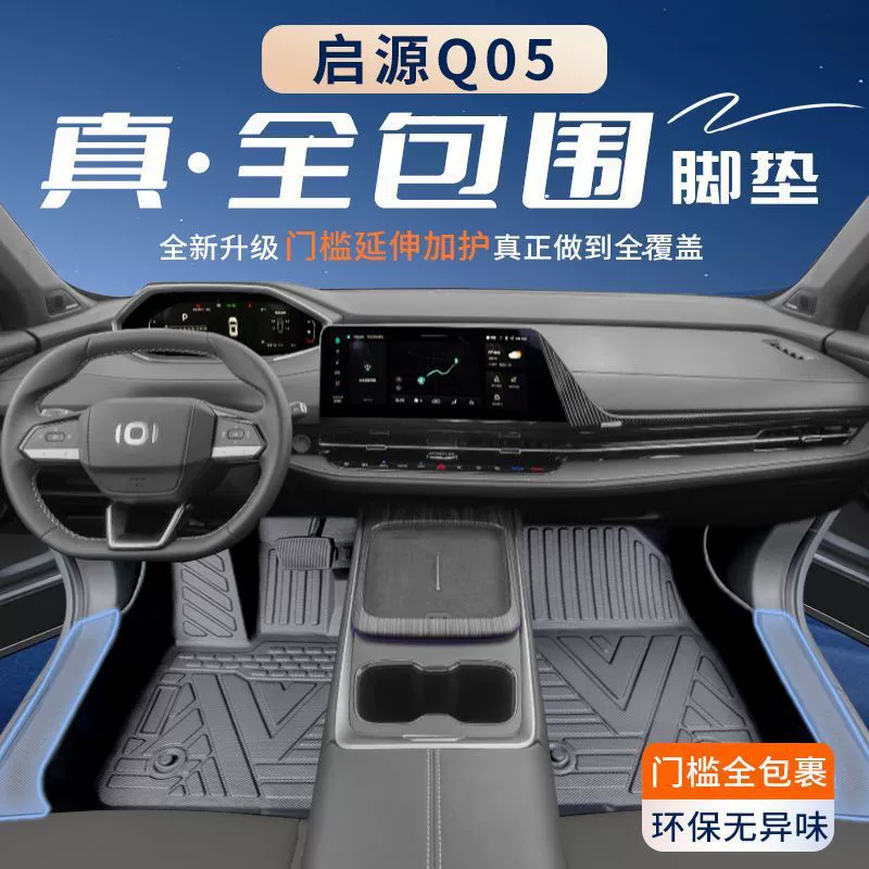 Применимо для Changan Qiyuan Q05 ножные коврики TPE вокруг порога сумки Q05 сумки ножные коврики для украшения салона автомобиля