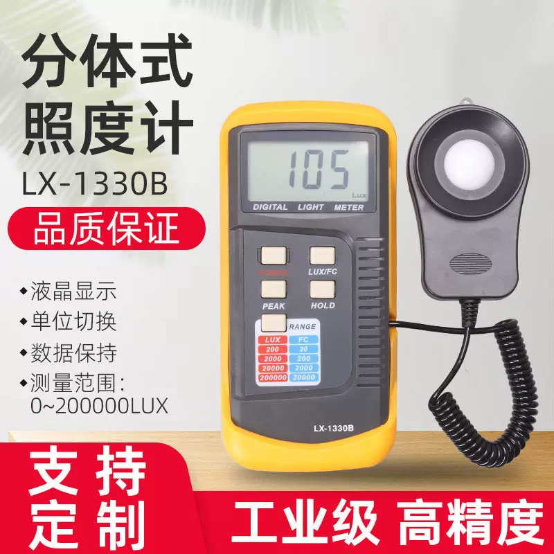 盛测高精度大量程手持分体式数字照度计LX1330B