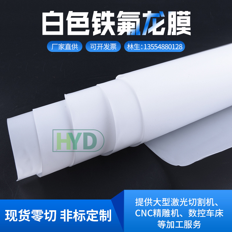 Factory direct supply of high temperature resistant Teflon film corrosion resistant PTFE PTFE film environmental protection PTFE film