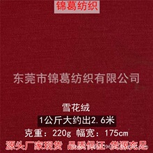 工厂直销220g人棉弹力针织布 双纱平纹刷毛布 女装连衣裙T恤面料