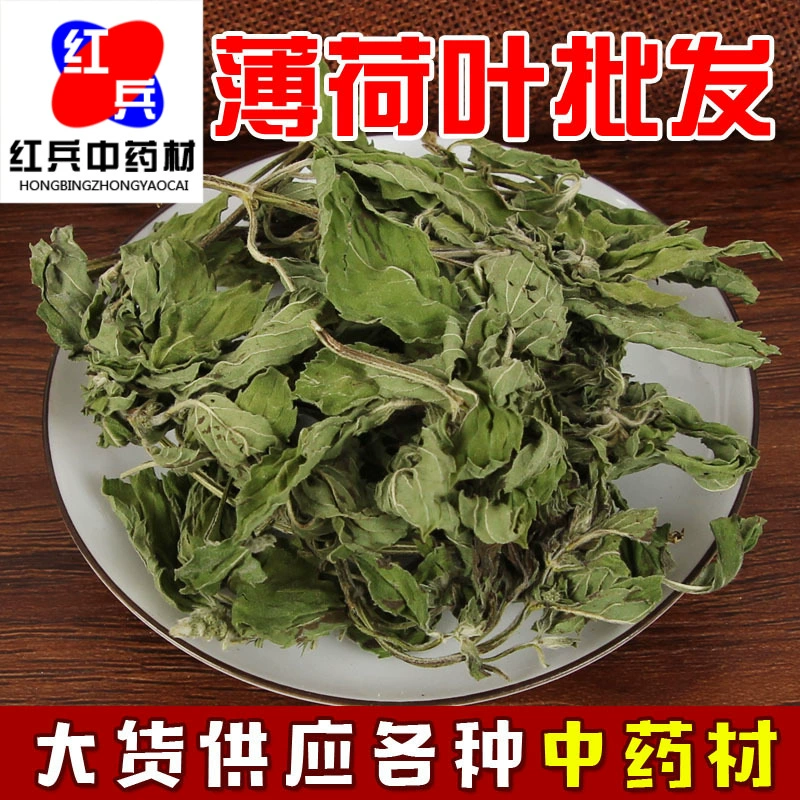 Китайская травяная медицина оптом листья мяты травы Китайская травяная медицина оптом большие выгодно мяты листья