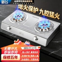 新.飞煤气灶双灶家用猛火台式液化气燃气灶节能老式熄保天然气炉
