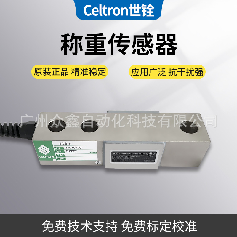 美国世铨 SQB-1t SQB-1.5t悬臂梁称重传感器 合金钢镀镍 IP67防护