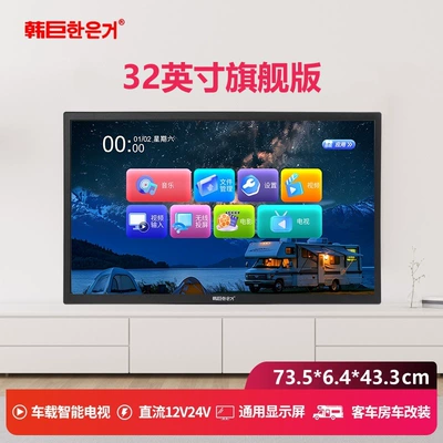 Car TV | Smart Network Android Display - 12v24v-32inch-vehicle-flagship-version