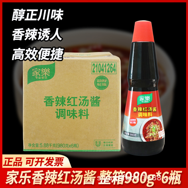 整箱家乐香辣红汤酱980g批发商用火锅干锅川味湘菜凉拌红汤酱调味