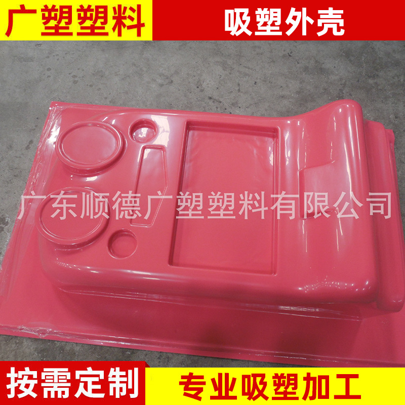 游吸塑外壳戏机 大型吸塑外壳加工吸塑外壳