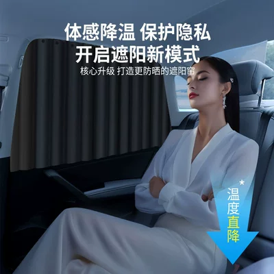 Sunshade, In-Car Sunshade Curtain – Car curtains