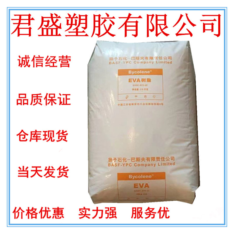 现货EVA扬子巴斯夫6110M标准 级注塑级管材专用 电线电缆塑胶原料