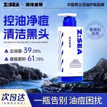 海洋至尊洗面奶男士专用美白清洁毛孔黑头痘印氨基酸洁面乳护肤品