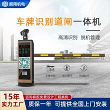 车牌识别一体机小区停车场收费系统自动车牌识别系统道闸一体机